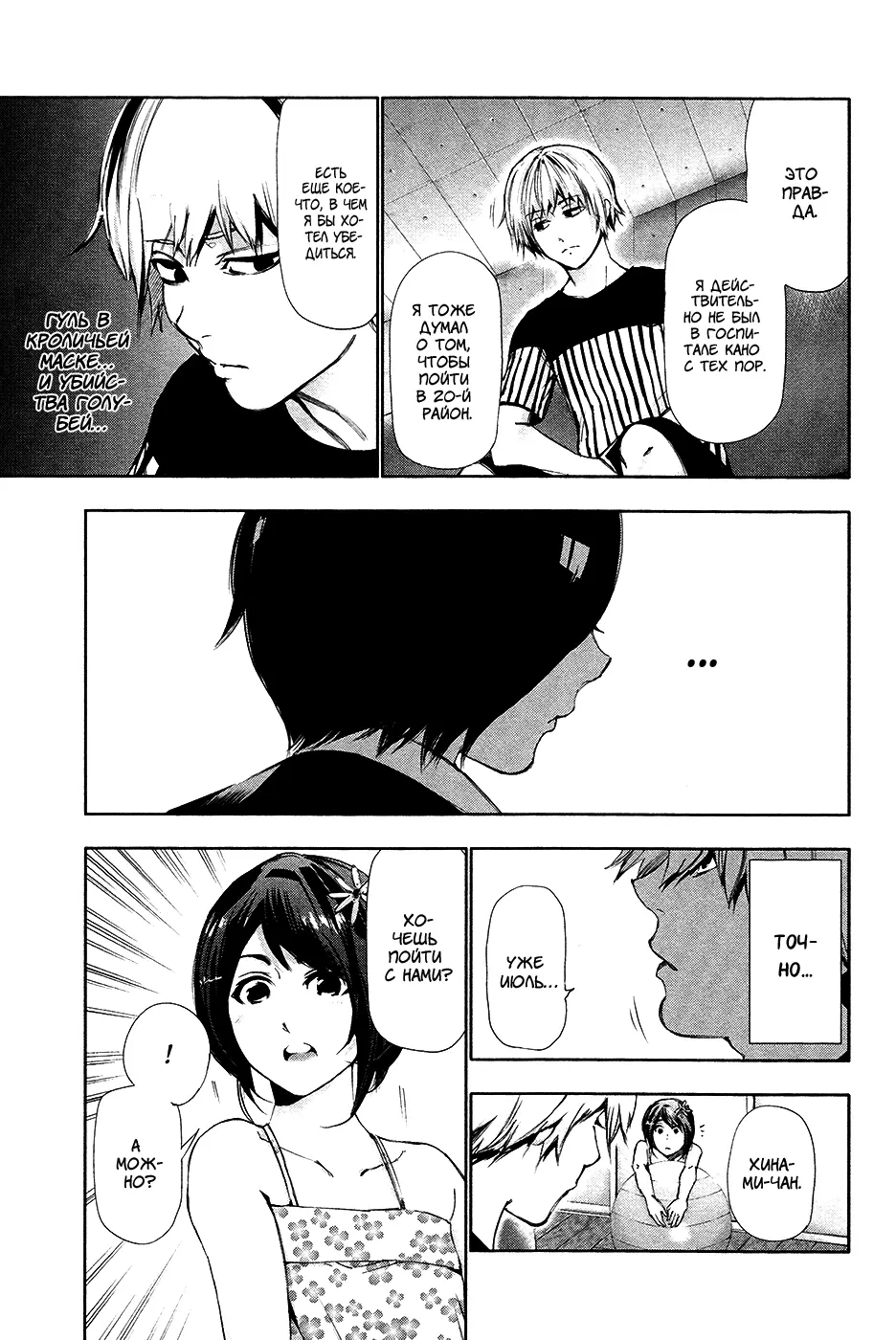 Read Tokyo Ghoul RU Manga Online