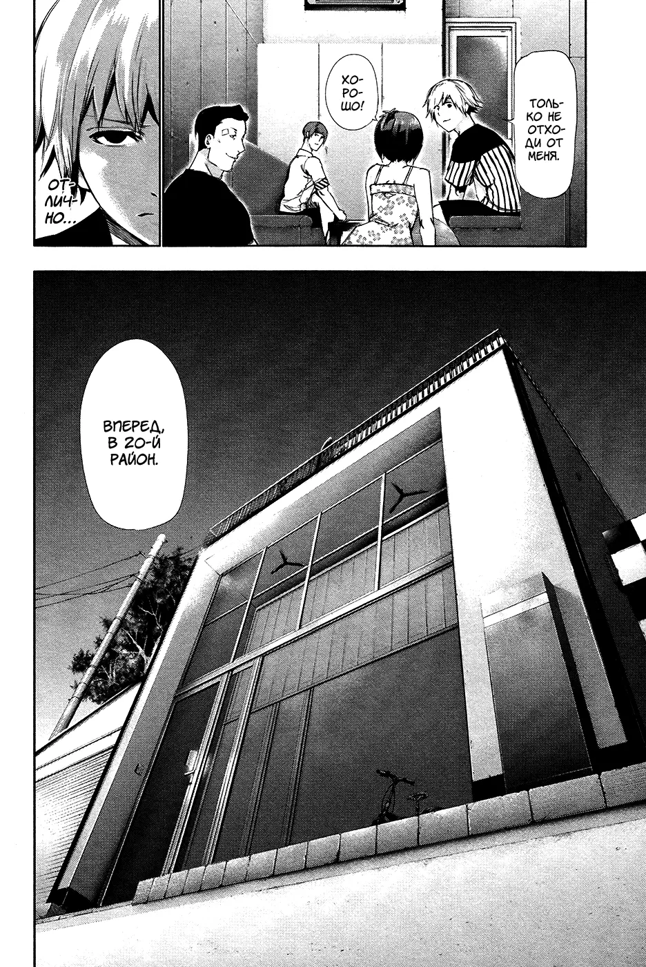 Read Tokyo Ghoul RU Manga Online