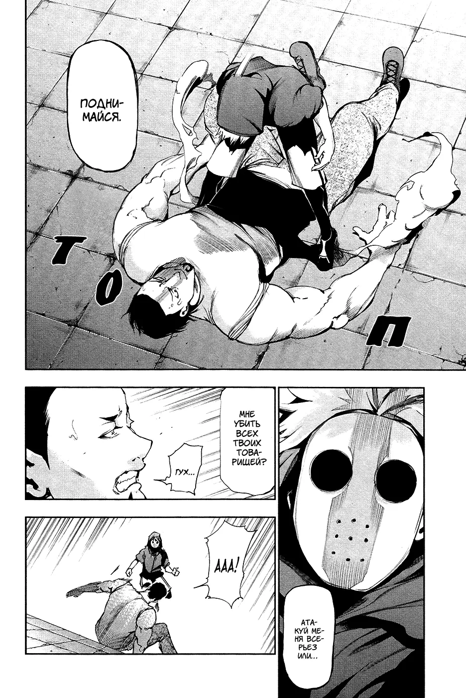 Read Tokyo Ghoul RU Manga Online