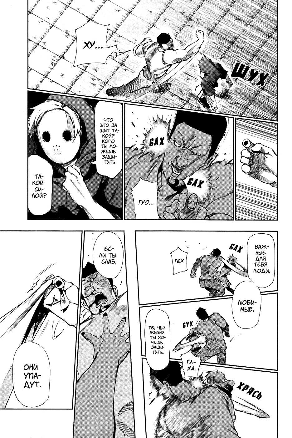 Read Tokyo Ghoul RU Manga Online