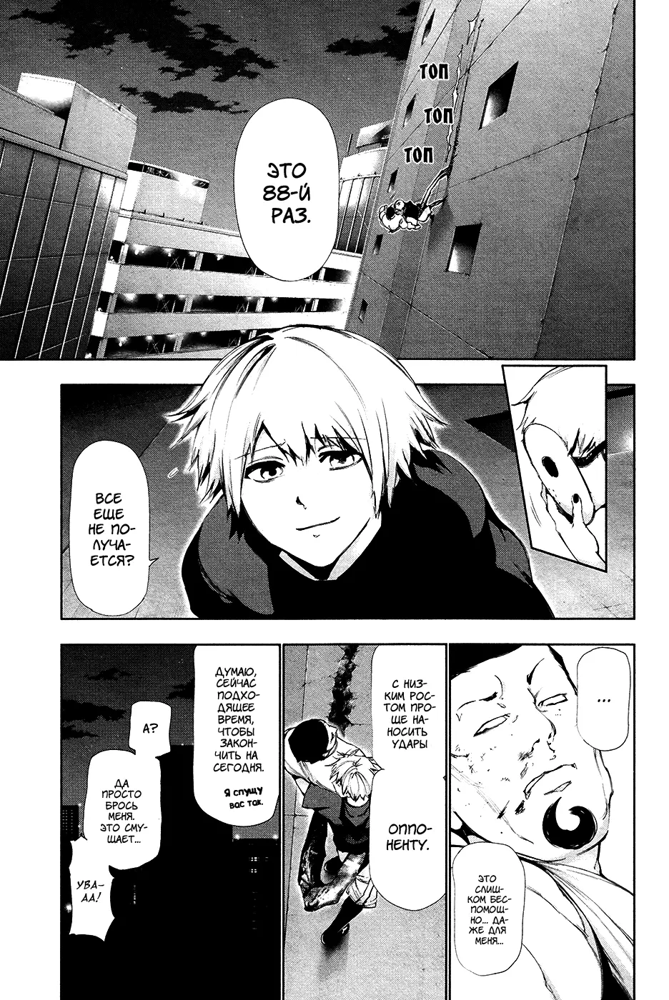 Read Tokyo Ghoul RU Manga Online