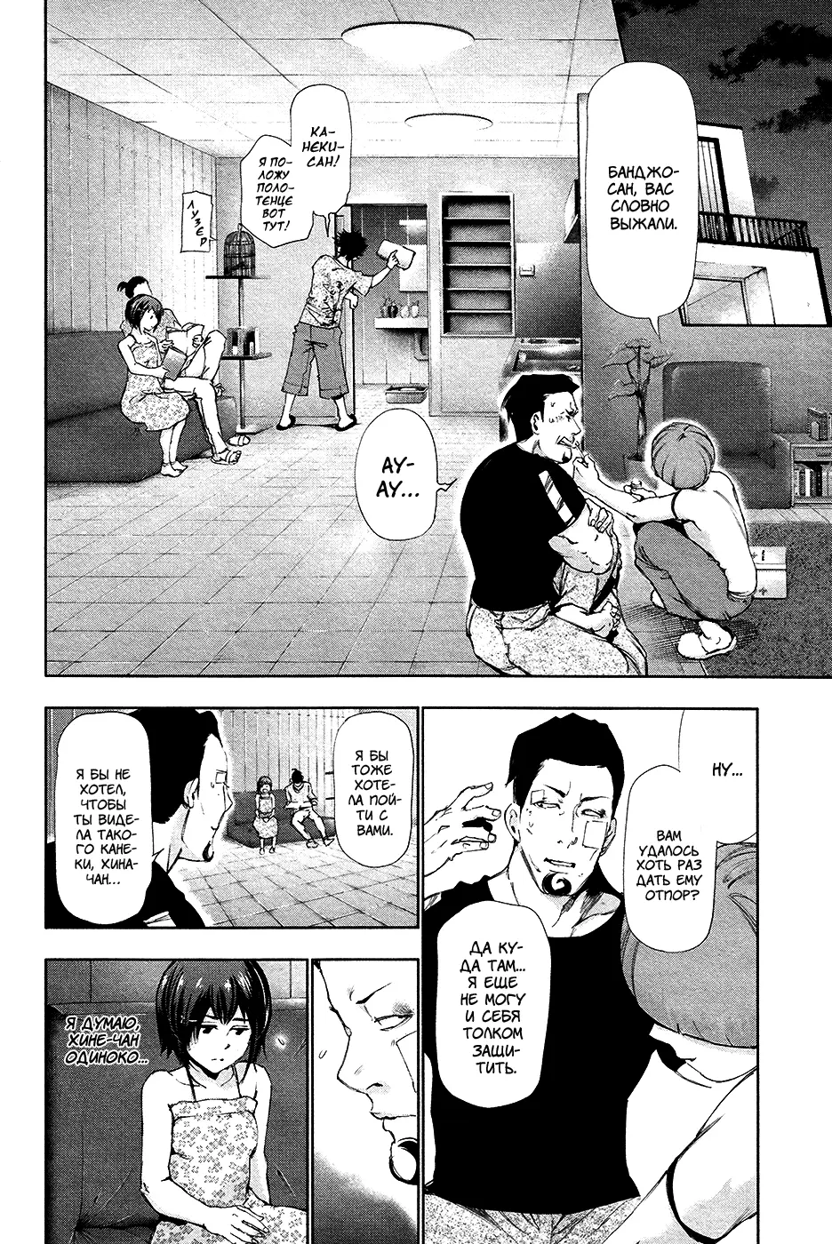Read Tokyo Ghoul RU Manga Online