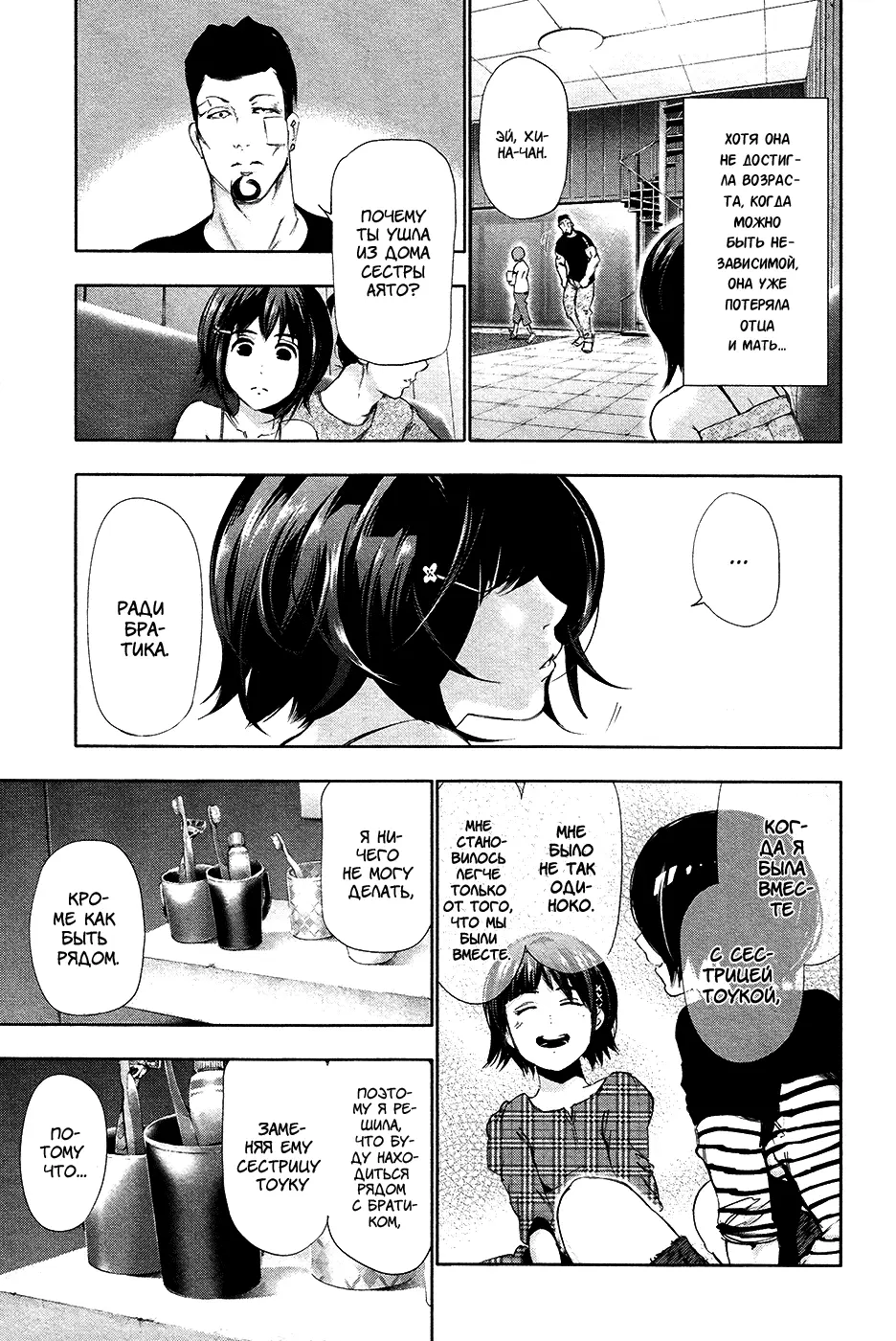 Read Tokyo Ghoul RU Manga Online
