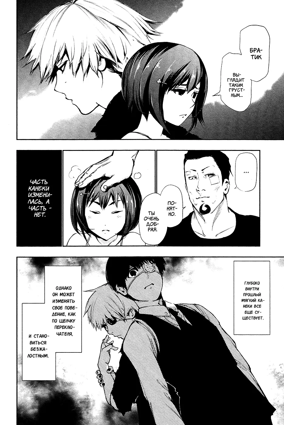 Read Tokyo Ghoul RU Manga Online