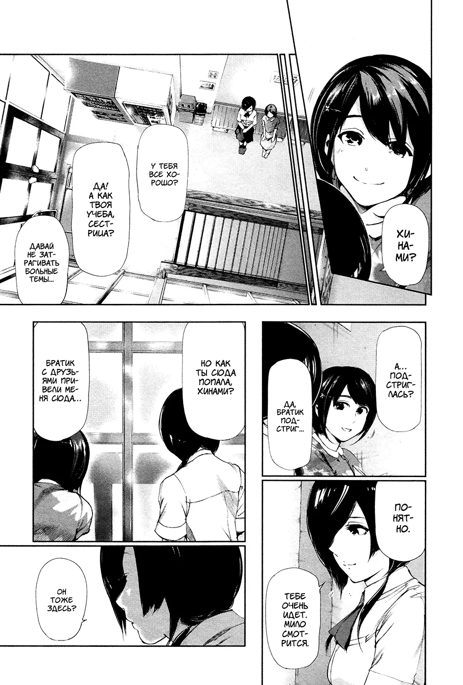 Read Tokyo Ghoul RU Manga Online