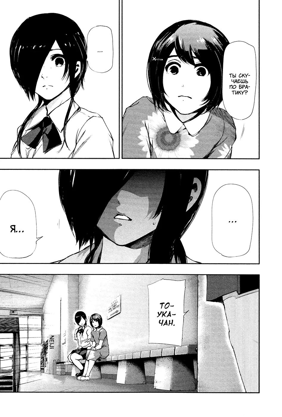 Read Tokyo Ghoul RU Manga Online