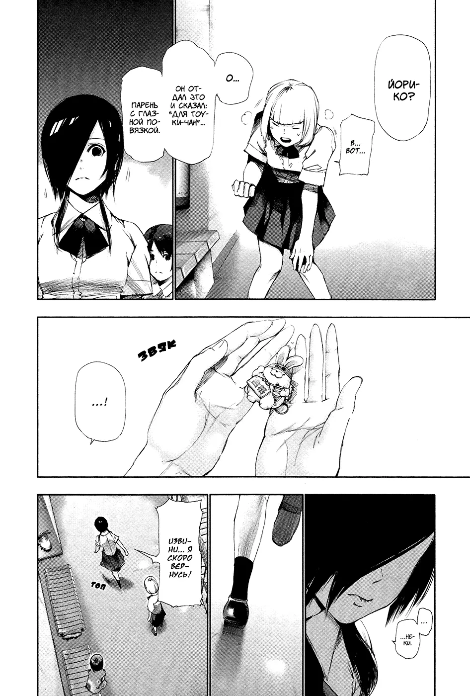 Read Tokyo Ghoul RU Manga Online