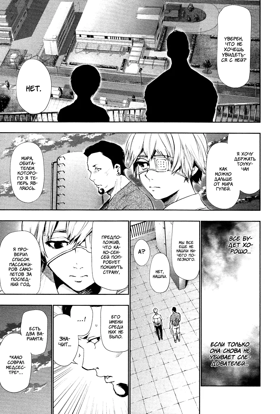 Read Tokyo Ghoul RU Manga Online