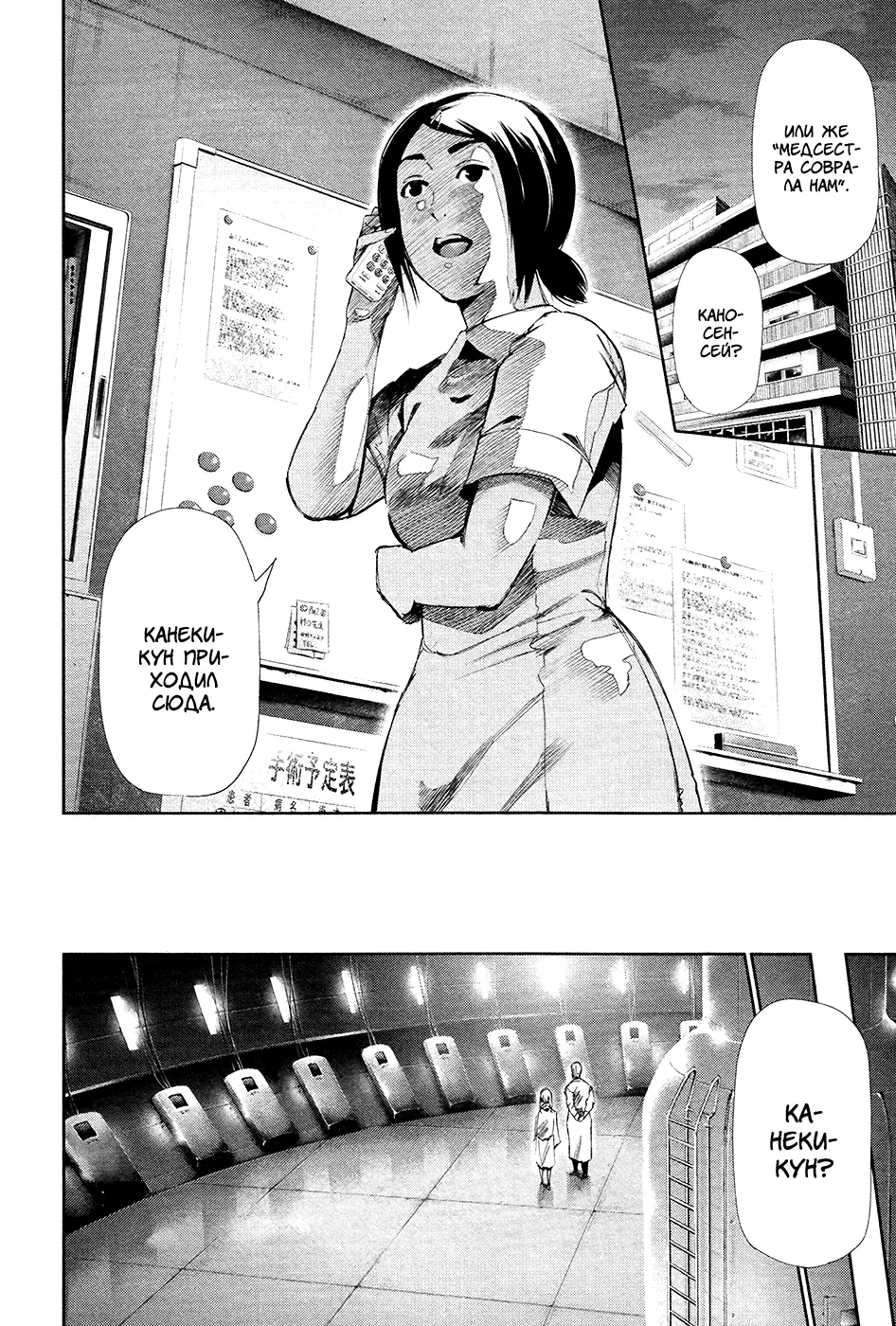 Read Tokyo Ghoul RU Manga Online
