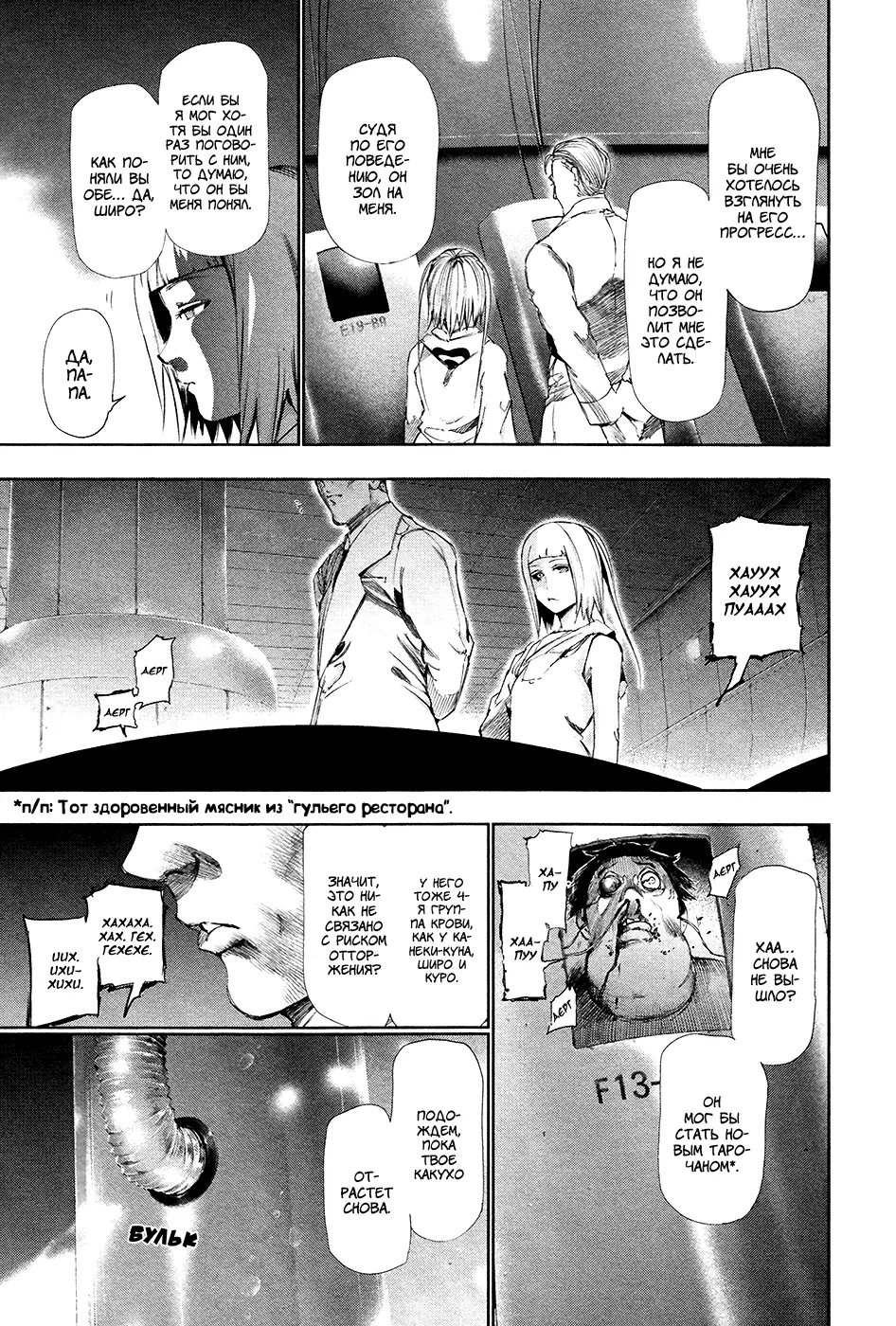 Read Tokyo Ghoul RU Manga Online