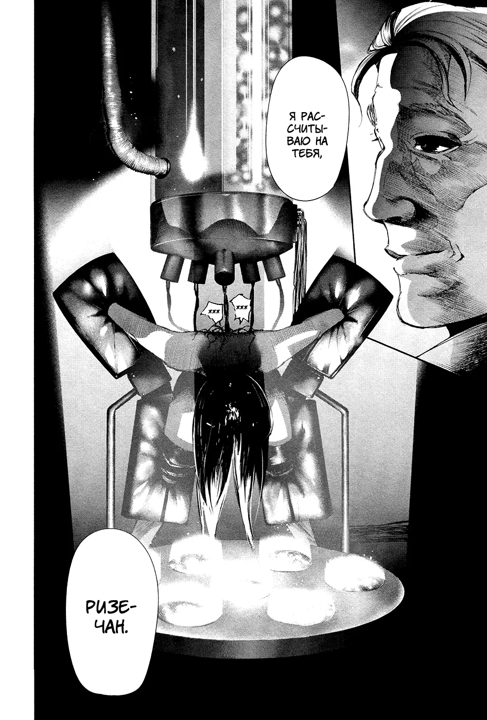 Read Tokyo Ghoul RU Manga Online
