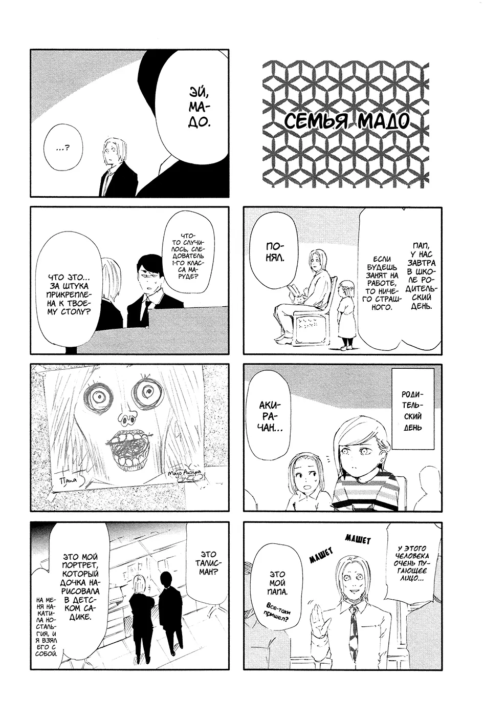 Read Tokyo Ghoul RU Manga Online