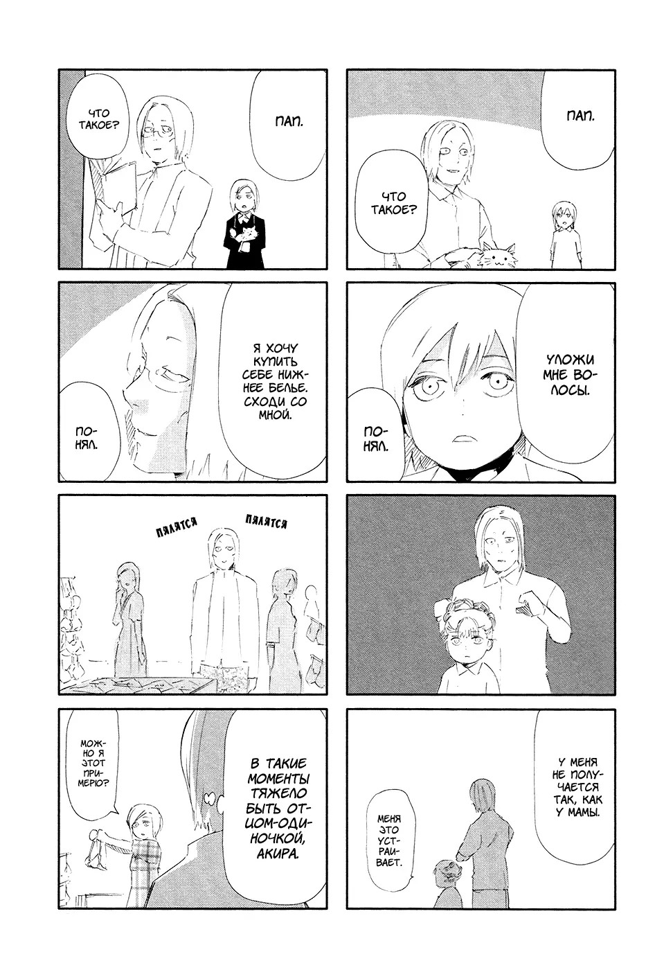 Read Tokyo Ghoul RU Manga Online