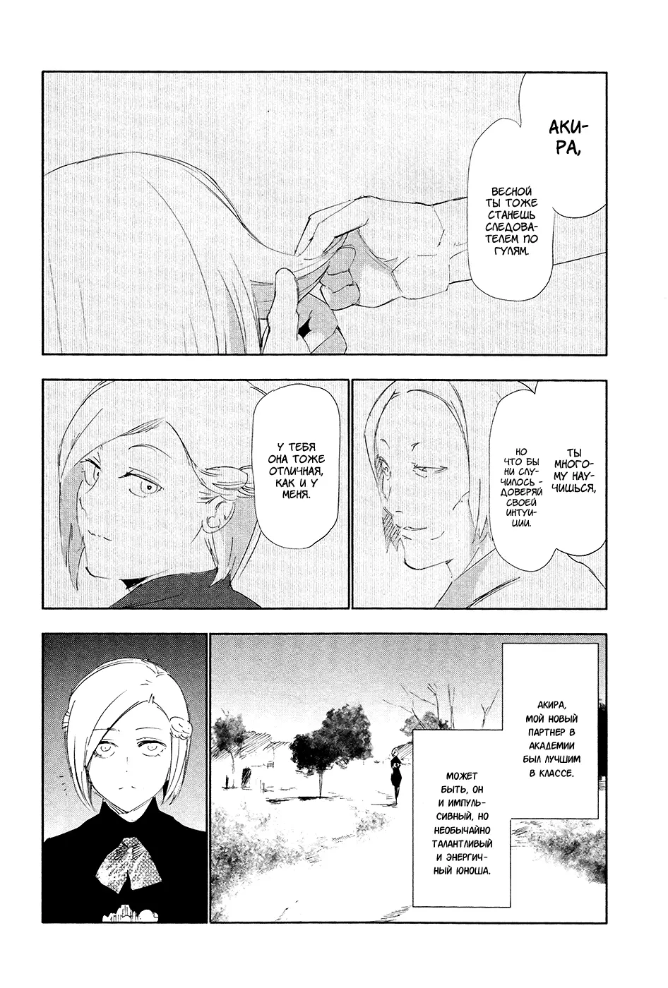 Read Tokyo Ghoul RU Manga Online