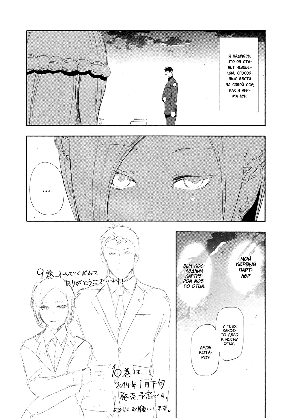 Read Tokyo Ghoul RU Manga Online
