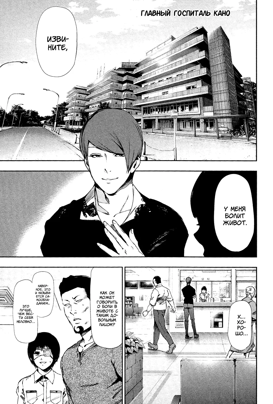 Read Tokyo Ghoul RU Manga Online