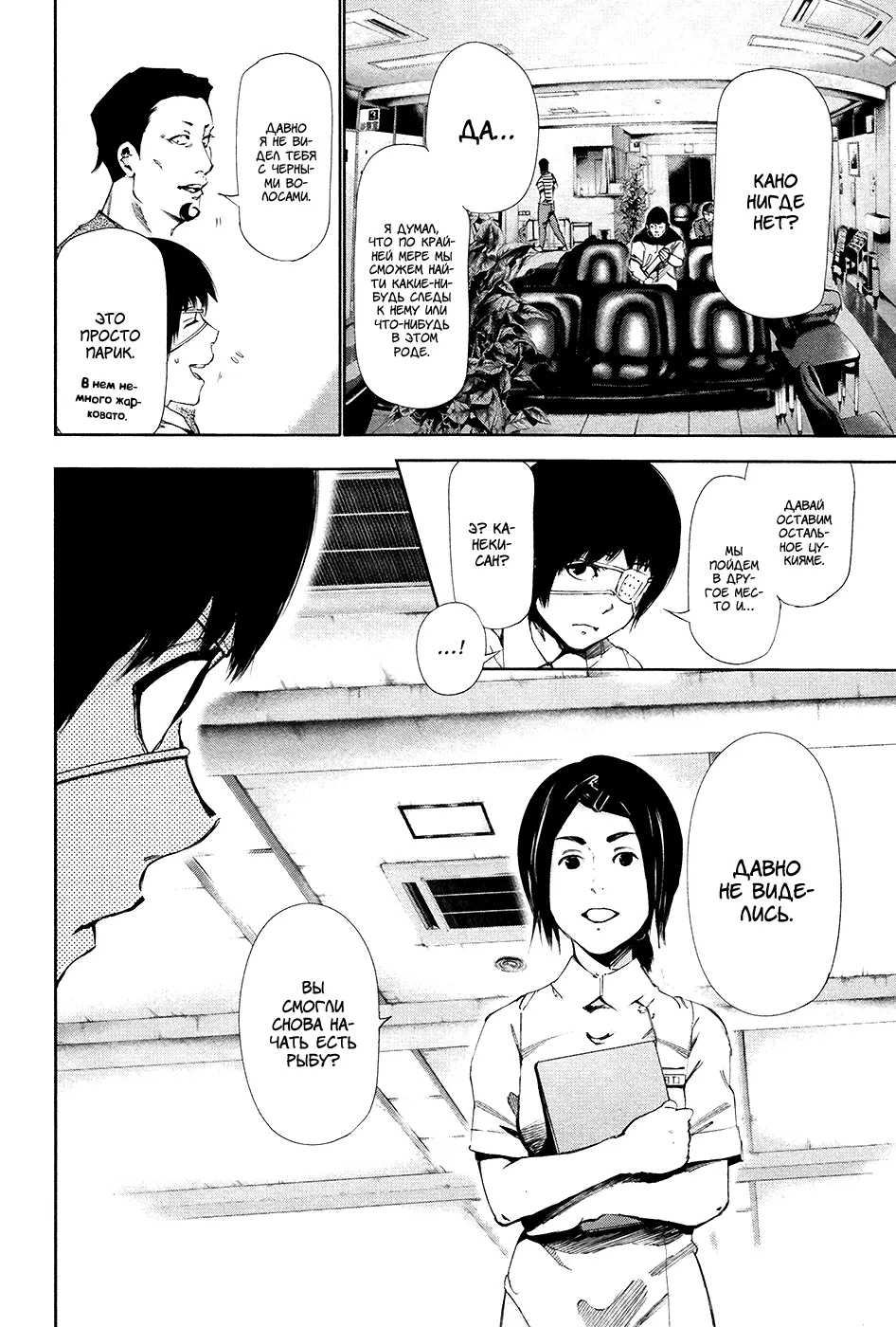 Read Tokyo Ghoul RU Manga Online