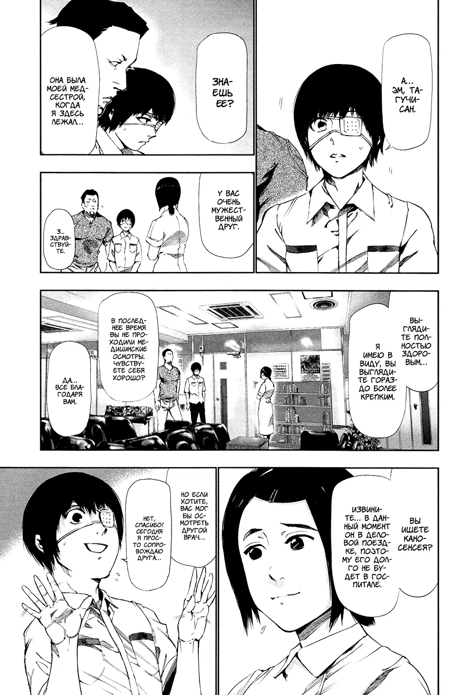 Read Tokyo Ghoul RU Manga Online