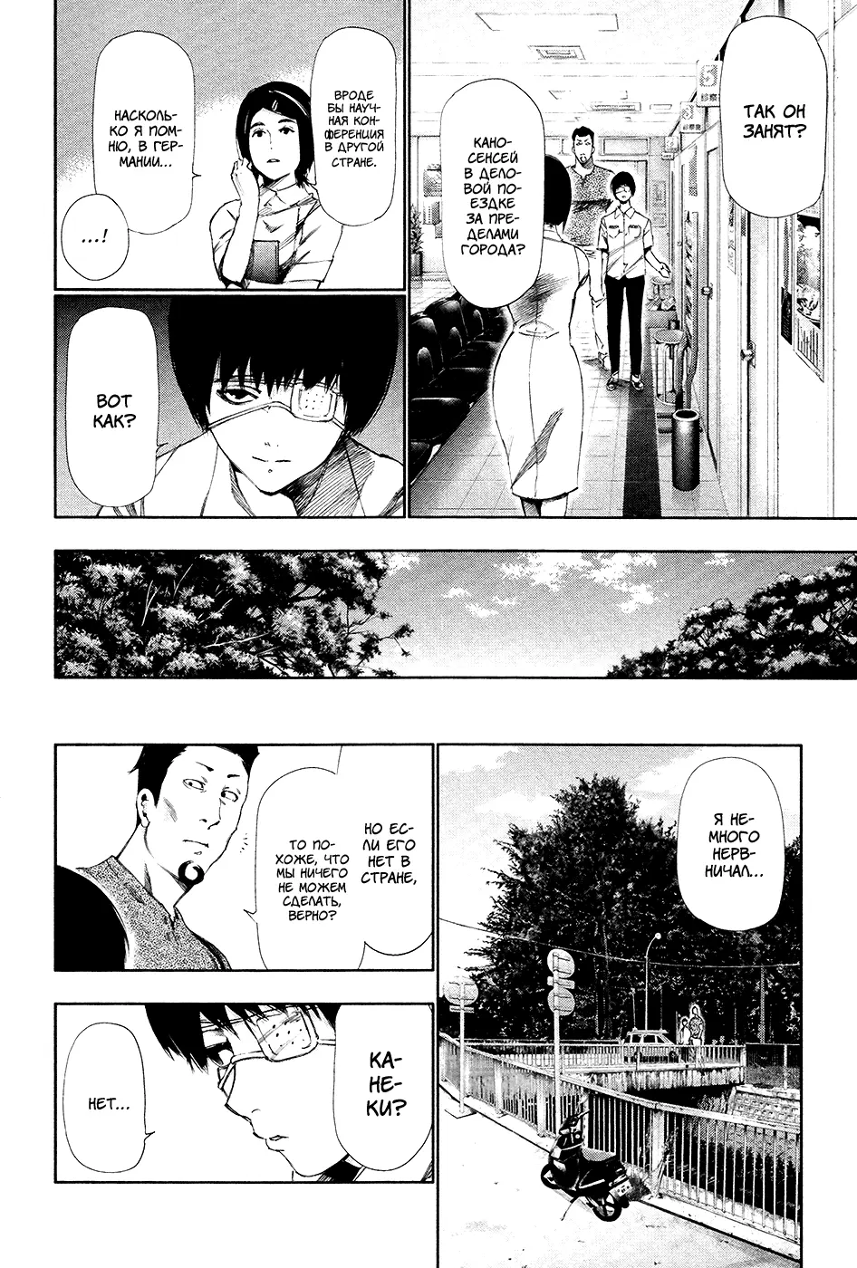 Read Tokyo Ghoul RU Manga Online
