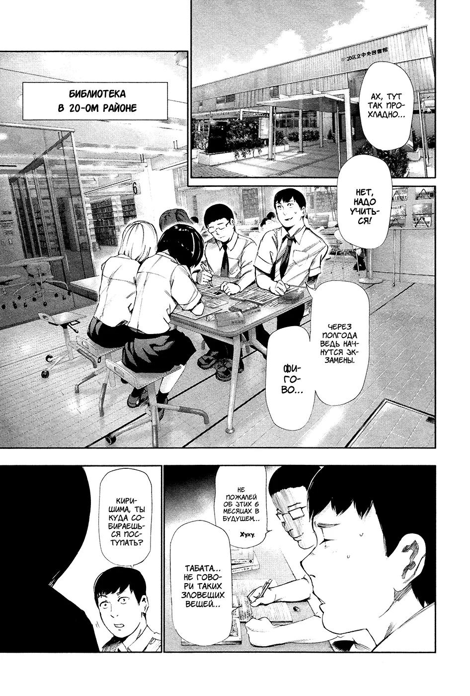 Read Tokyo Ghoul RU Manga Online
