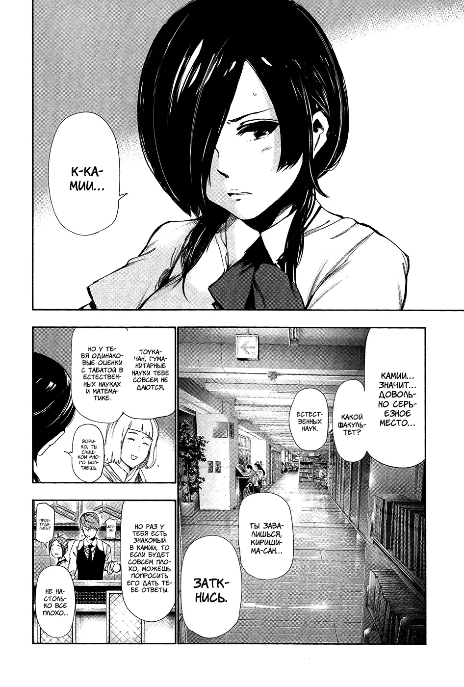 Read Tokyo Ghoul RU Manga Online