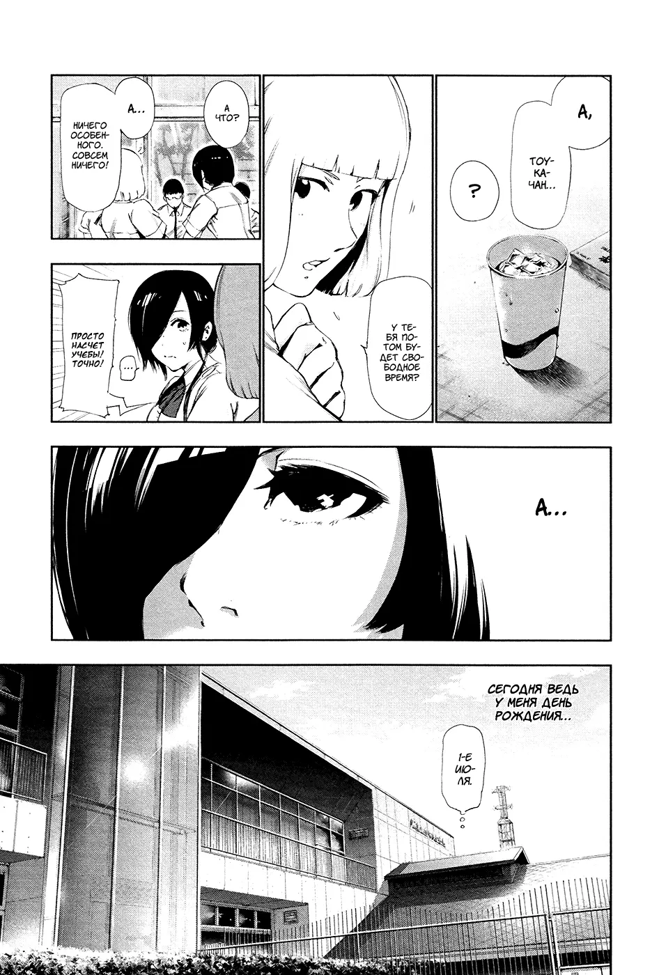 Read Tokyo Ghoul RU Manga Online
