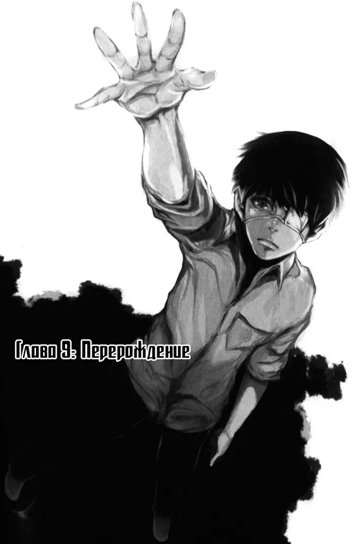 Read Tokyo Ghoul RU Manga Online