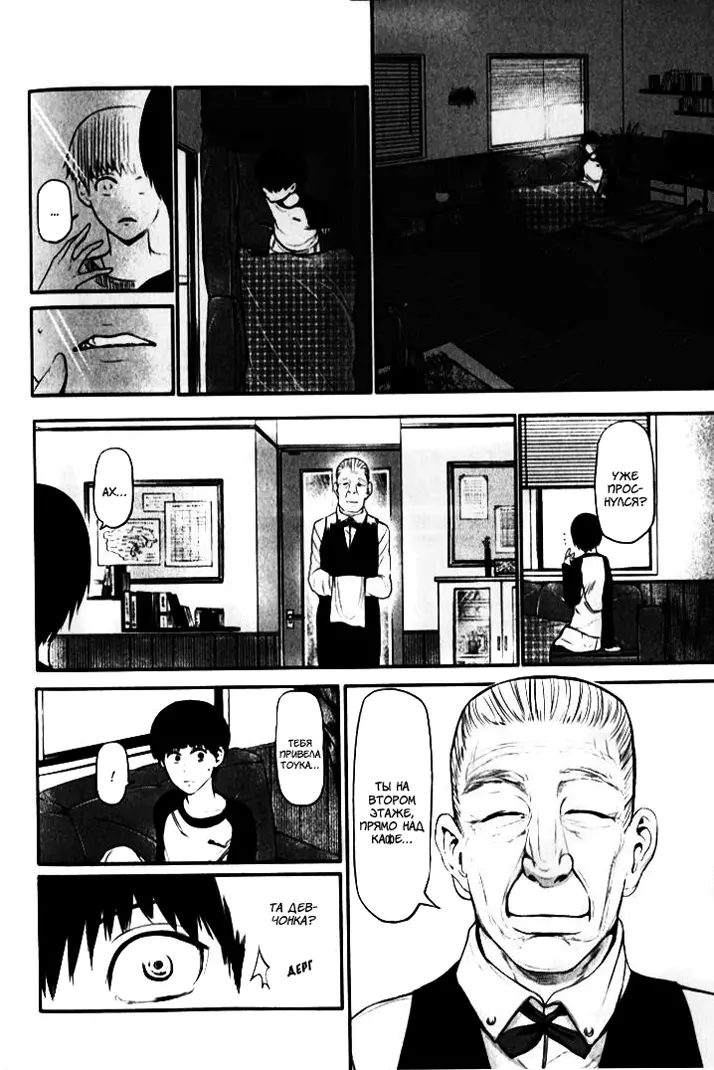 Read Tokyo Ghoul RU Manga Online