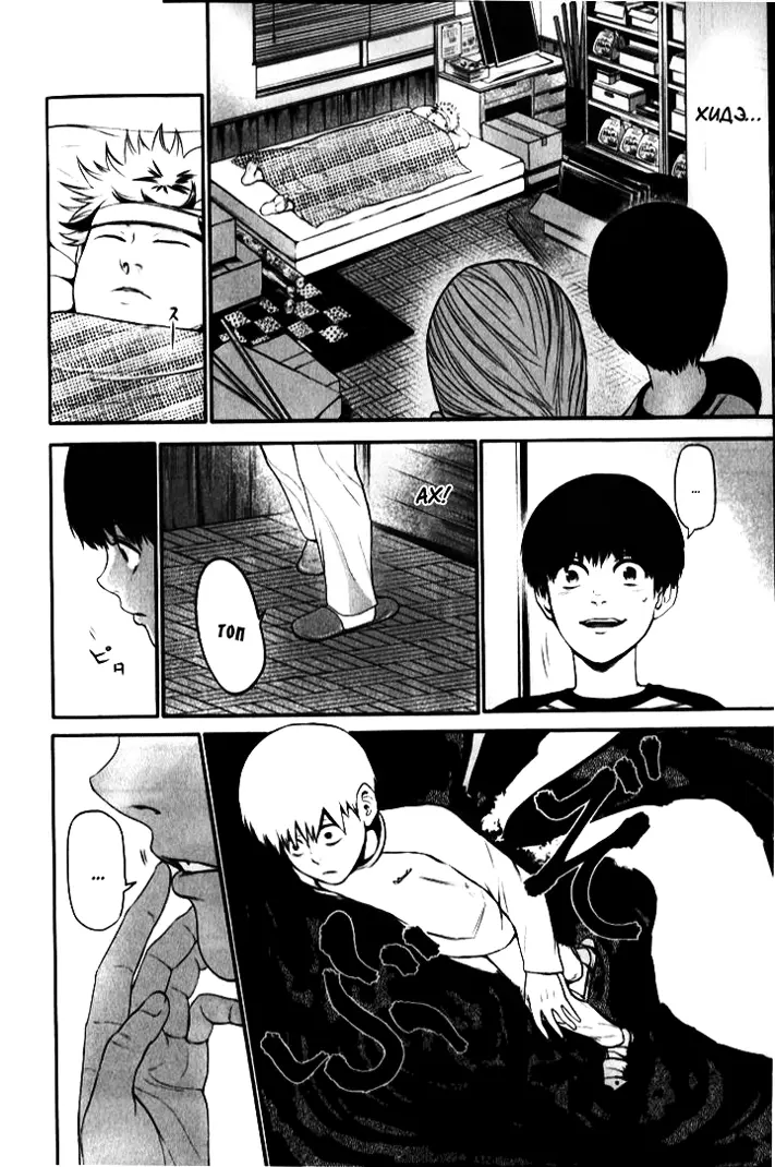 Read Tokyo Ghoul RU Manga Online
