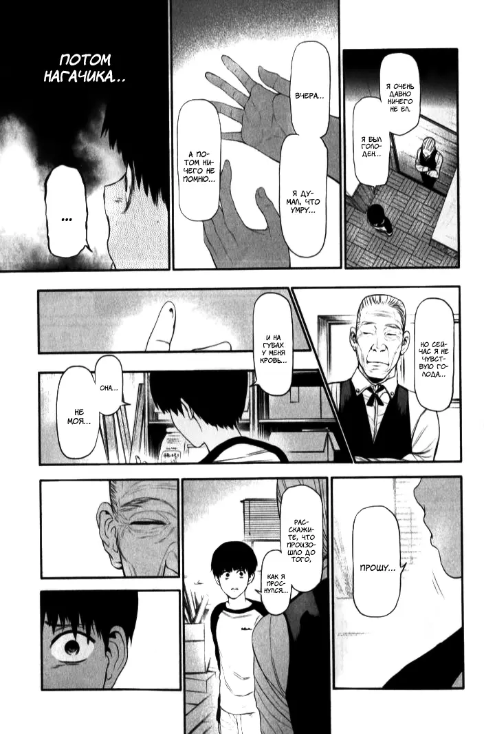 Read Tokyo Ghoul RU Manga Online