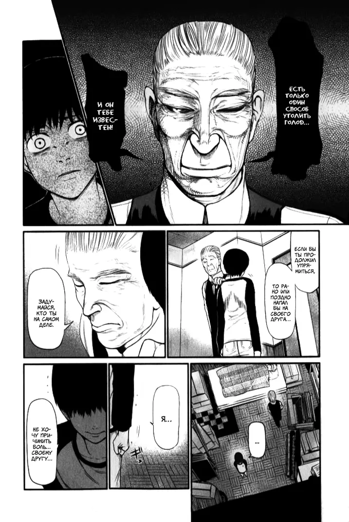 Read Tokyo Ghoul RU Manga Online