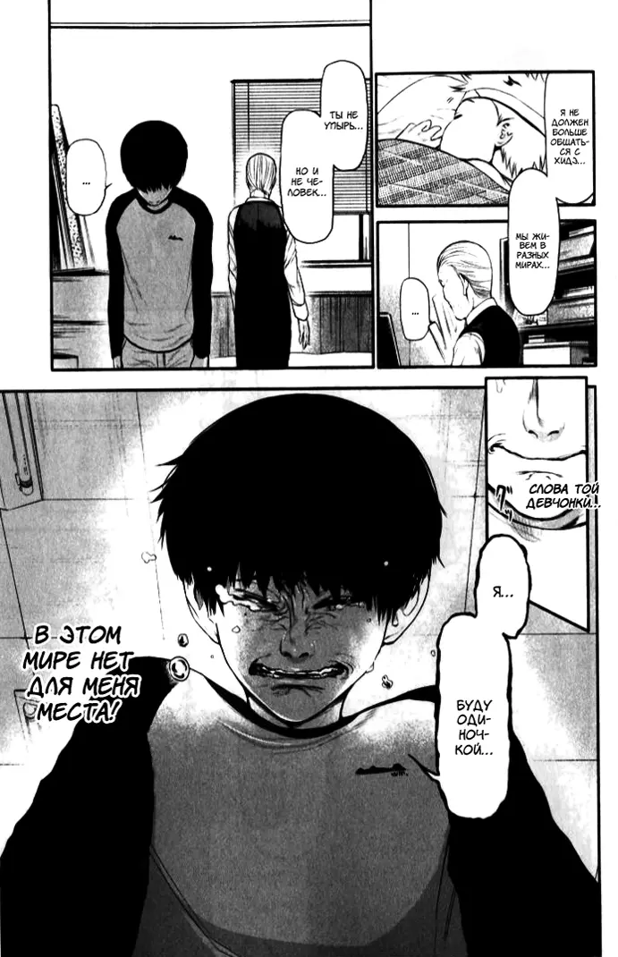 Read Tokyo Ghoul RU Manga Online