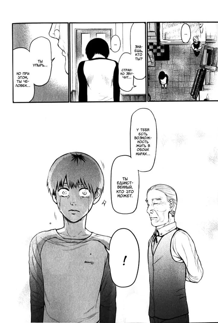 Read Tokyo Ghoul RU Manga Online