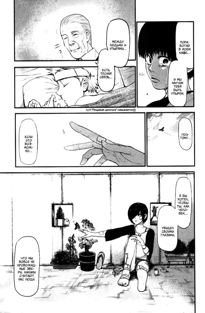 Read Tokyo Ghoul RU Manga Online