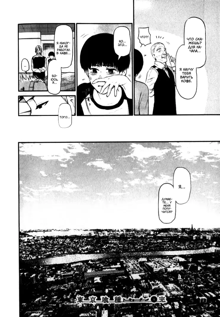 Read Tokyo Ghoul RU Manga Online