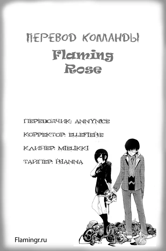 Read Tokyo Ghoul RU Manga Online