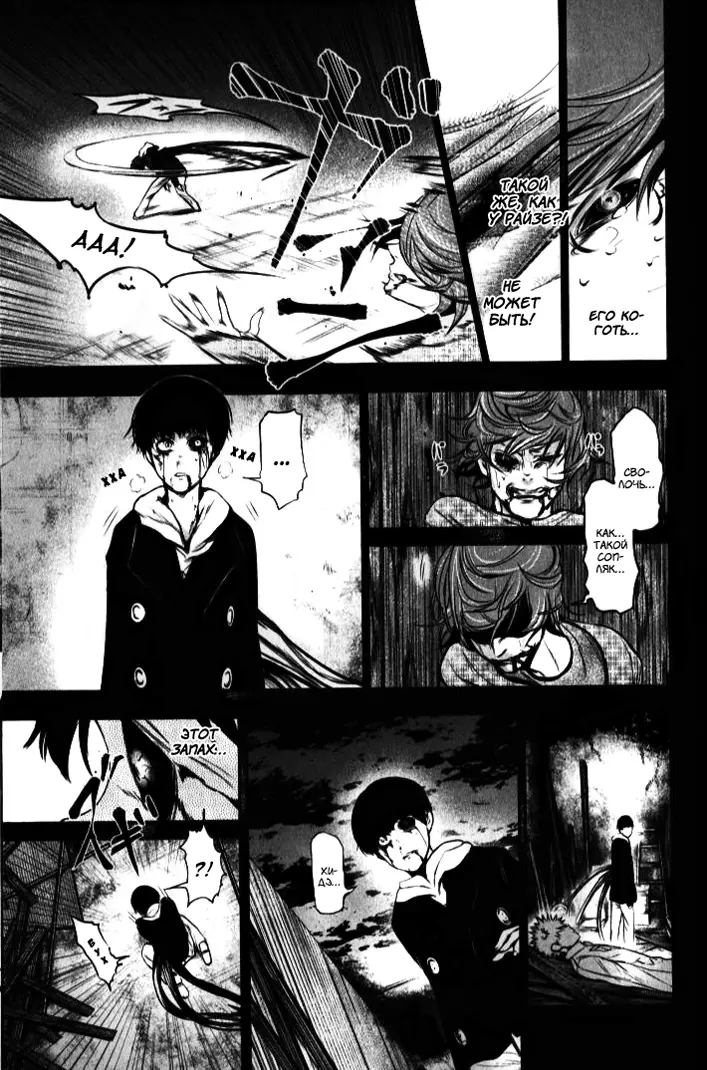 Read Tokyo Ghoul RU Manga Online