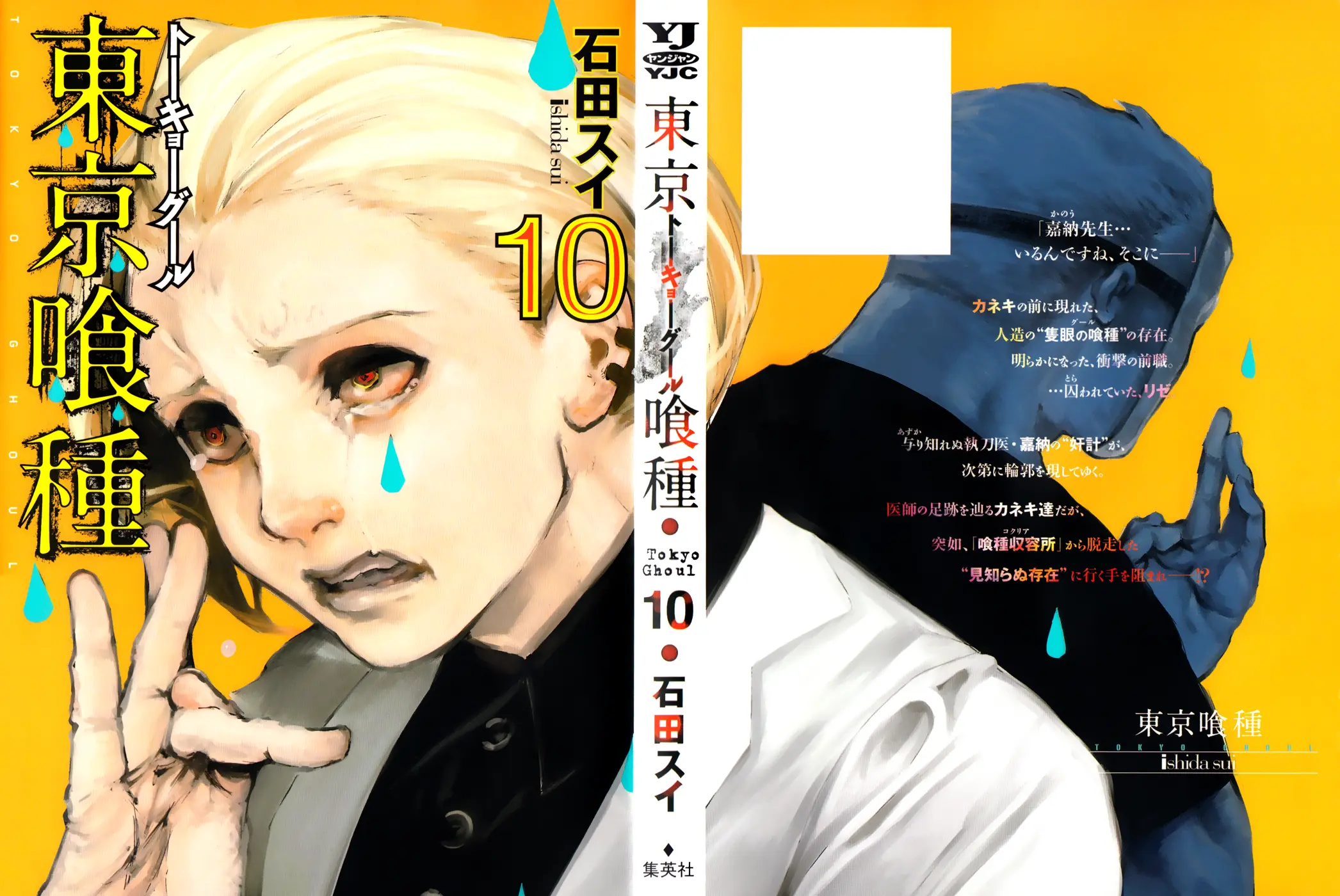 Read Tokyo Ghoul RU Manga Online
