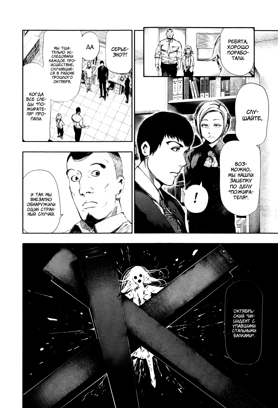 Read Tokyo Ghoul RU Manga Online
