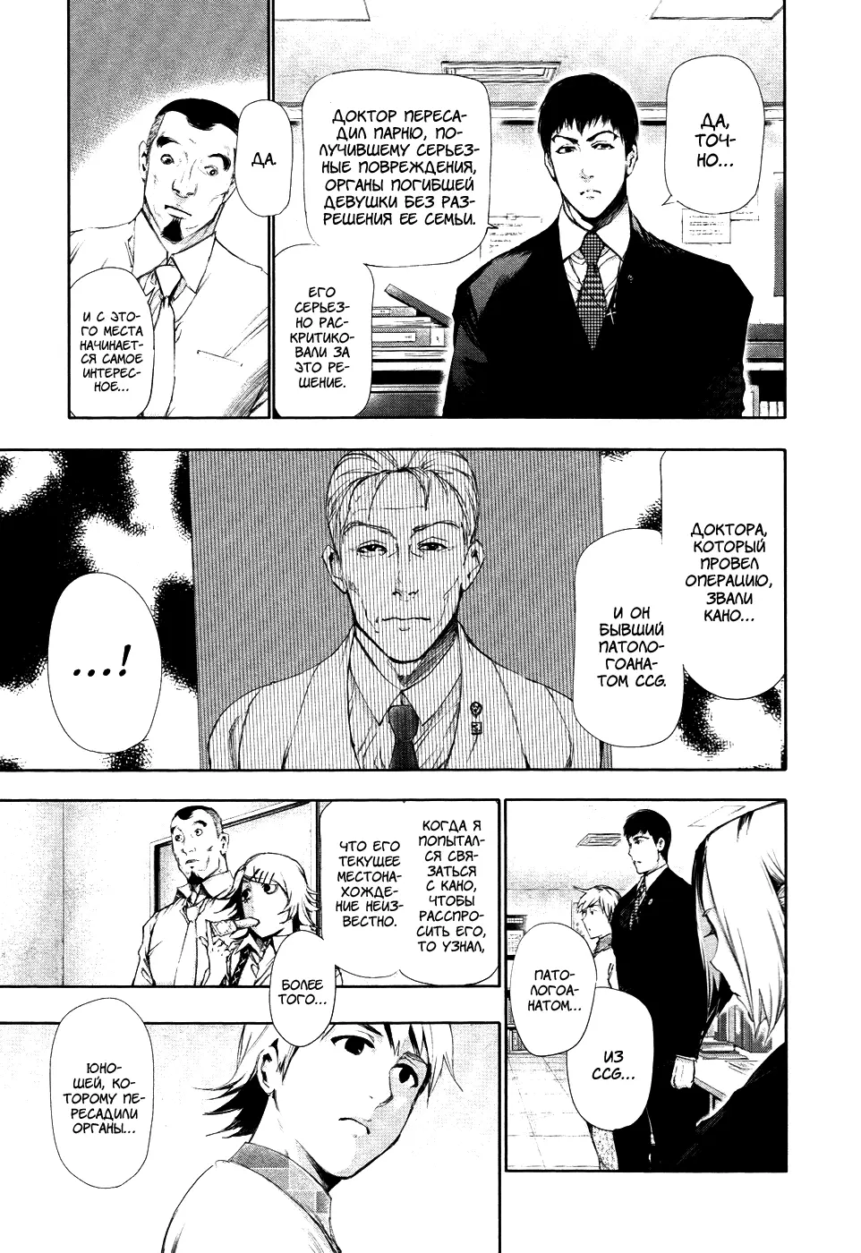 Read Tokyo Ghoul RU Manga Online