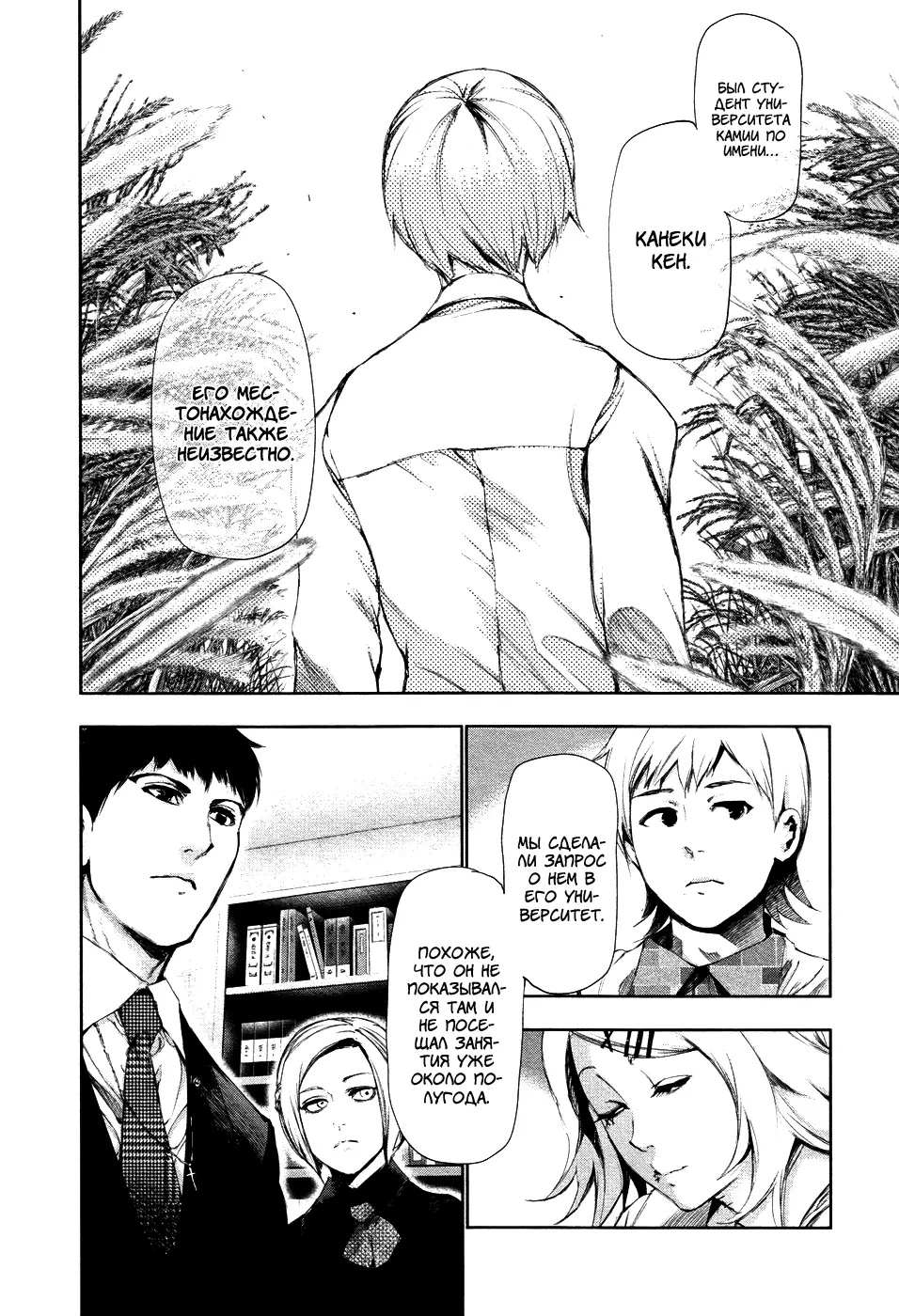 Read Tokyo Ghoul RU Manga Online