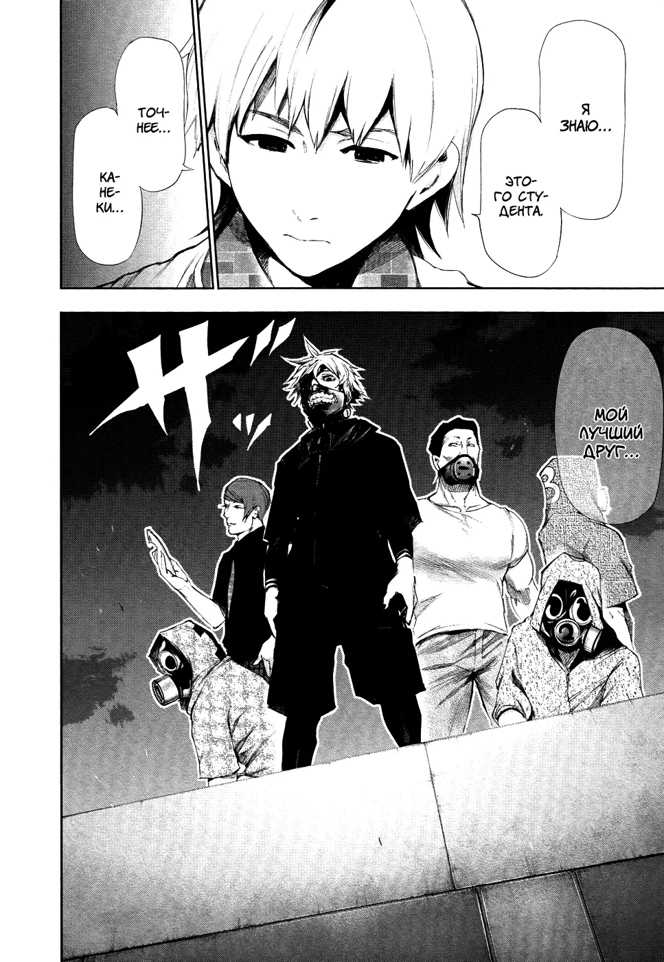 Read Tokyo Ghoul RU Manga Online