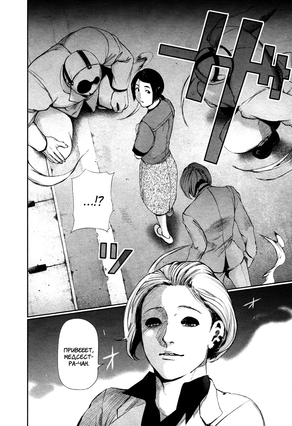 Read Tokyo Ghoul RU Manga Online