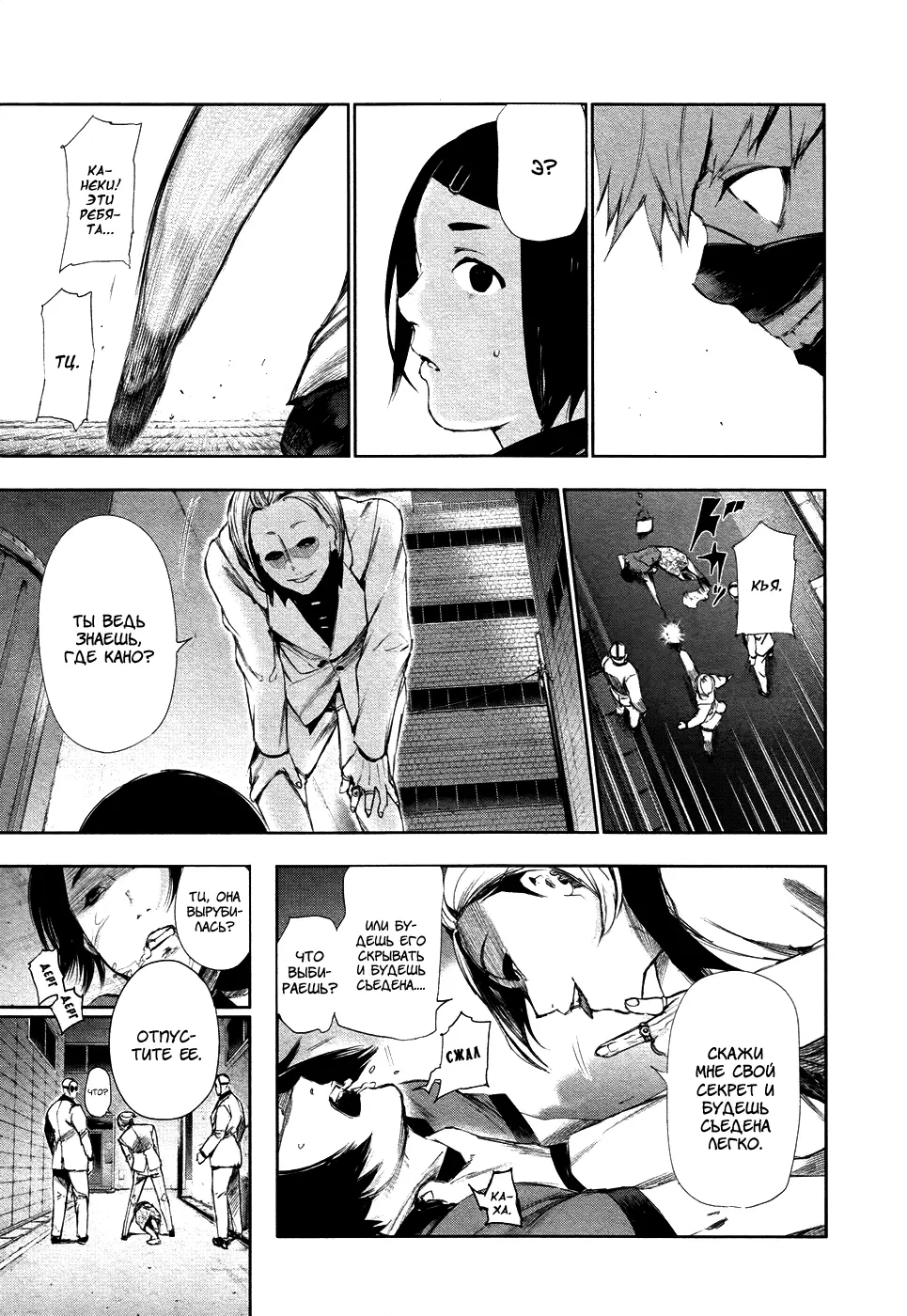 Read Tokyo Ghoul RU Manga Online