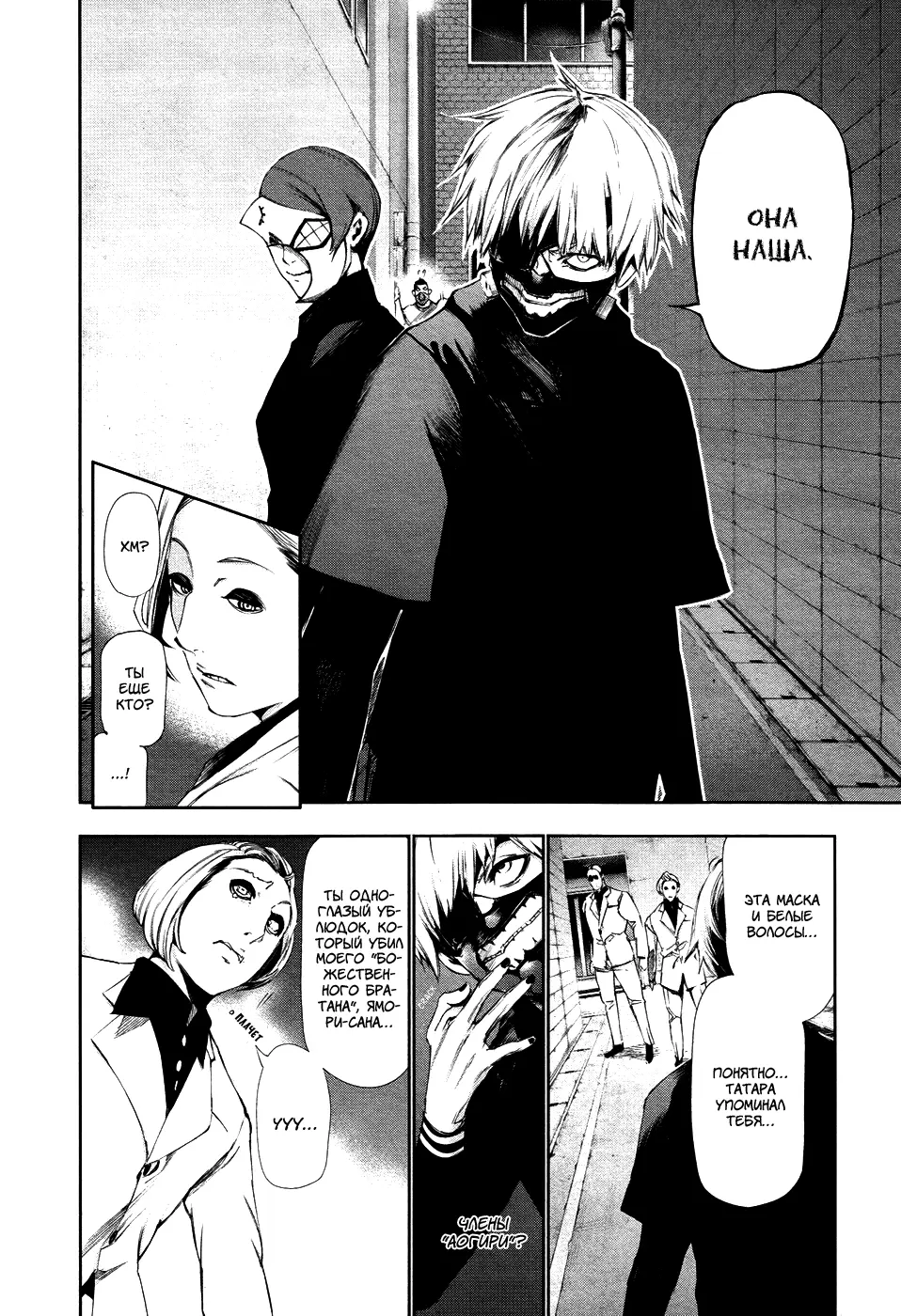 Read Tokyo Ghoul RU Manga Online