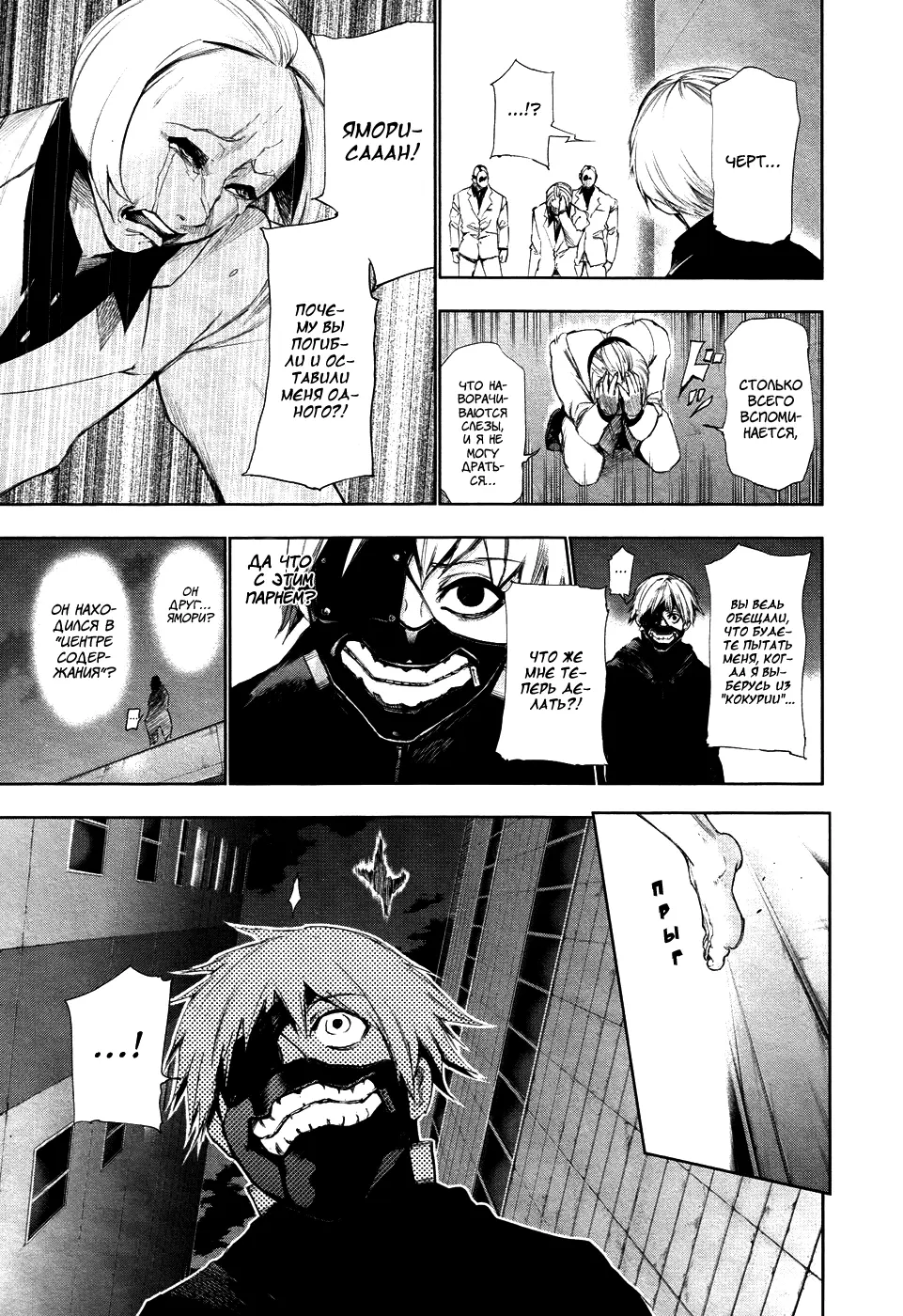 Read Tokyo Ghoul RU Manga Online