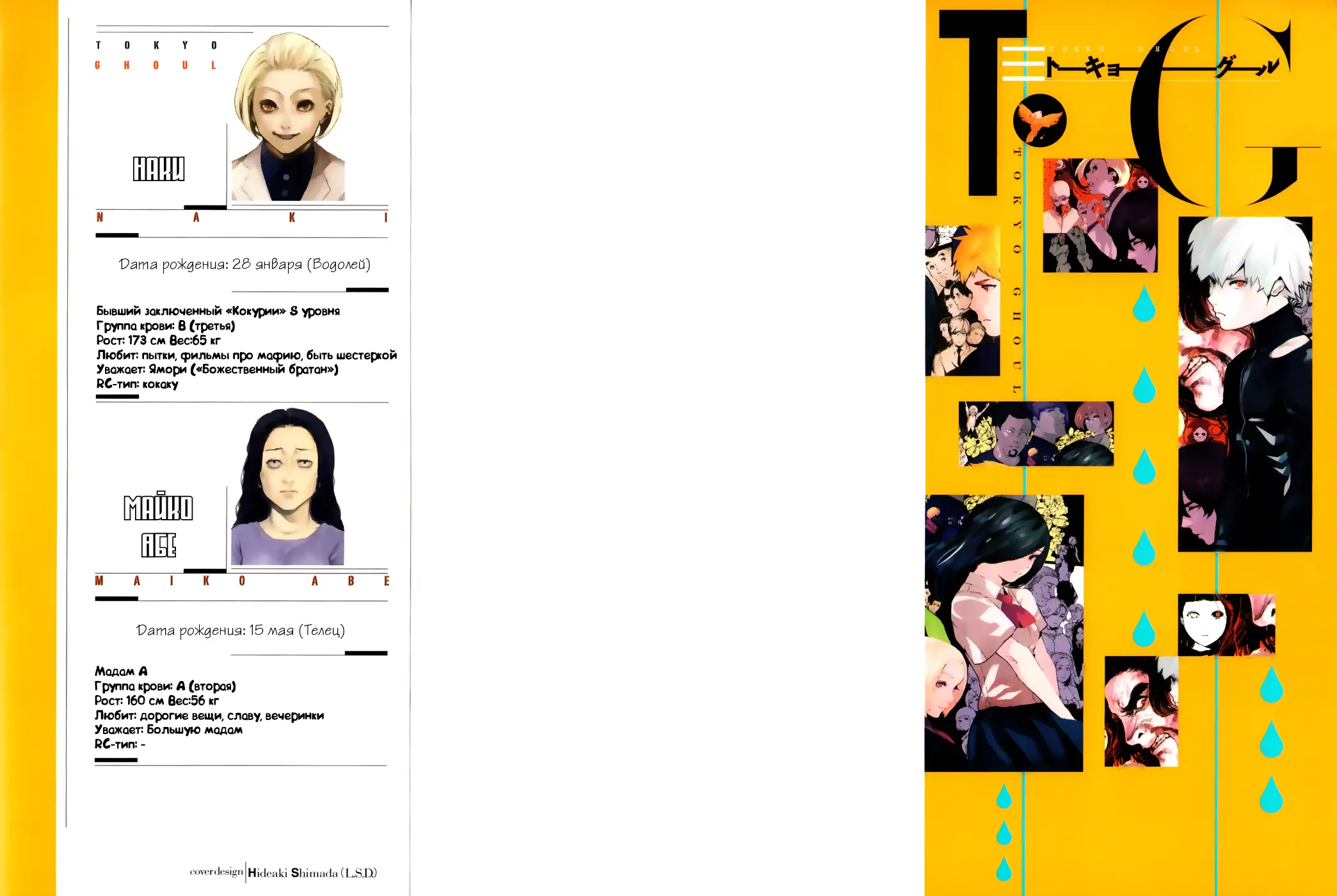 Read Tokyo Ghoul RU Manga Online