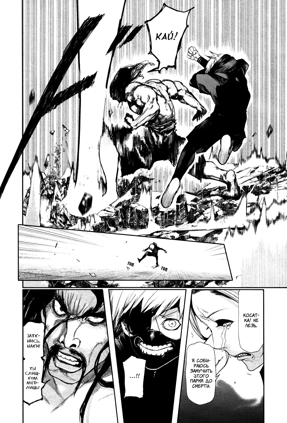 Read Tokyo Ghoul RU Manga Online