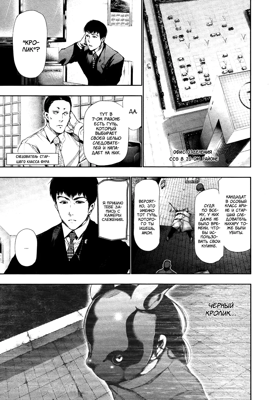 Read Tokyo Ghoul RU Manga Online