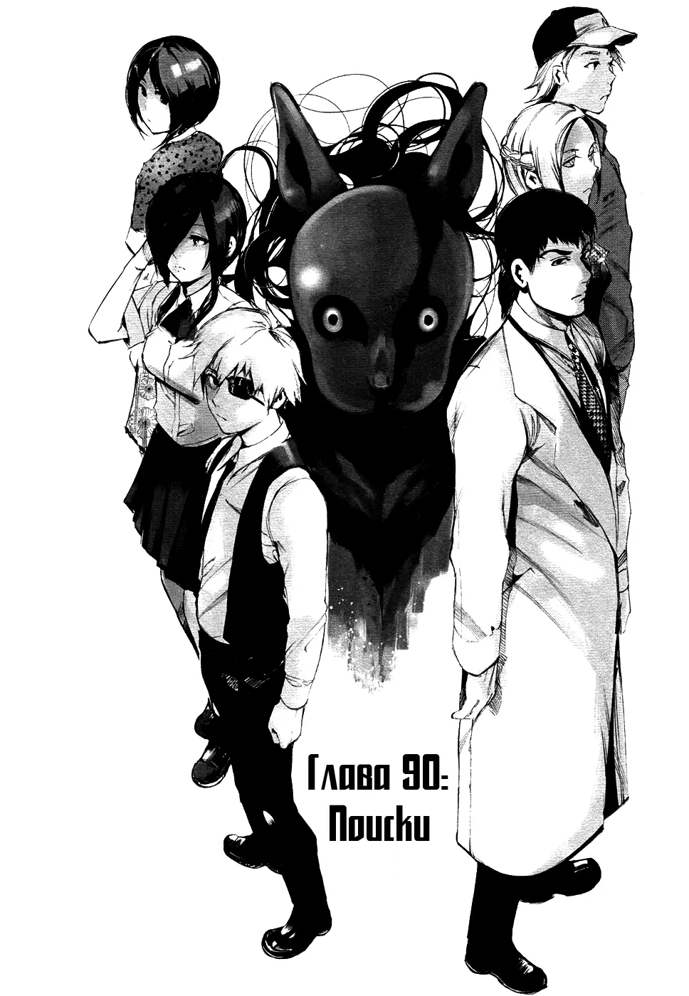 Read Tokyo Ghoul RU Manga Online
